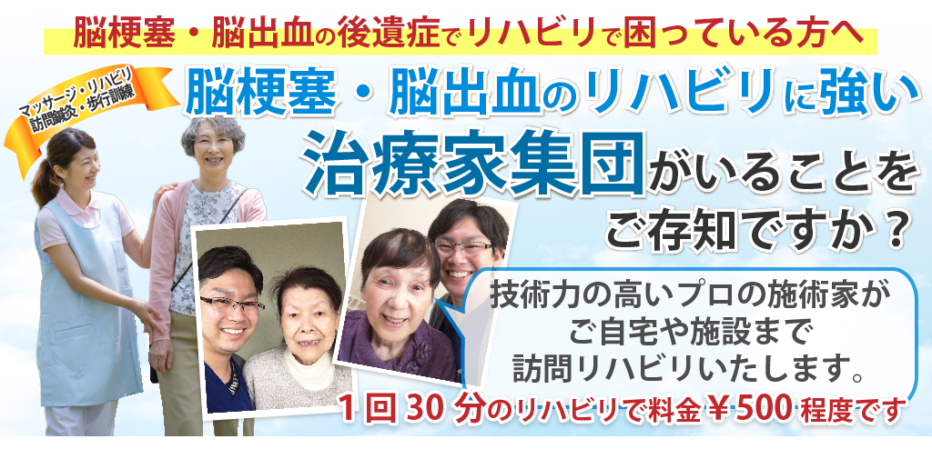 信頼と実績のある業界大手夢訪問鍼灸マッサージグループの技術力をご自宅で実感してください。